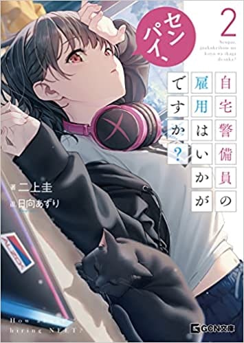 自宅警備員2_第5話_身為自宅警備員的我，多年來一直守衛自己的家，一如既往地履行職責。然而，許多新的蕩婦住進我的家中，並威脅要高清海报