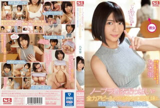 SSNI-536 ノーブラ着衣おっぱいで全力アピールしてくる彼女の巨乳妹と、誘惑に負けちゃう最低な僕。 乃木蛍高清海报