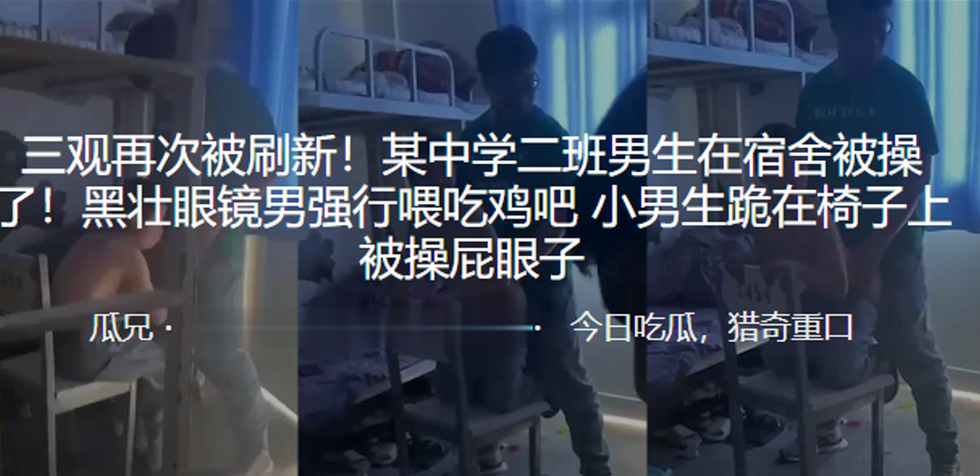 三观再次被刷新某中学二班男生在宿舍被操了黑壮眼镜男强行喂吃鸡吧小男生跪在椅子上被操屁眼子高清海报