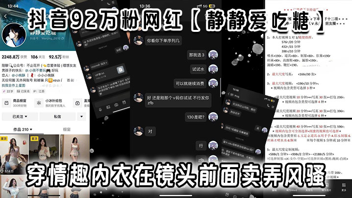 抖音92万粉网红静静爱吃糖流出定制视频视频穿情趣内衣在镜头前面卖弄风骚真白真嫩啊弄得小编也想去试试了高清海报