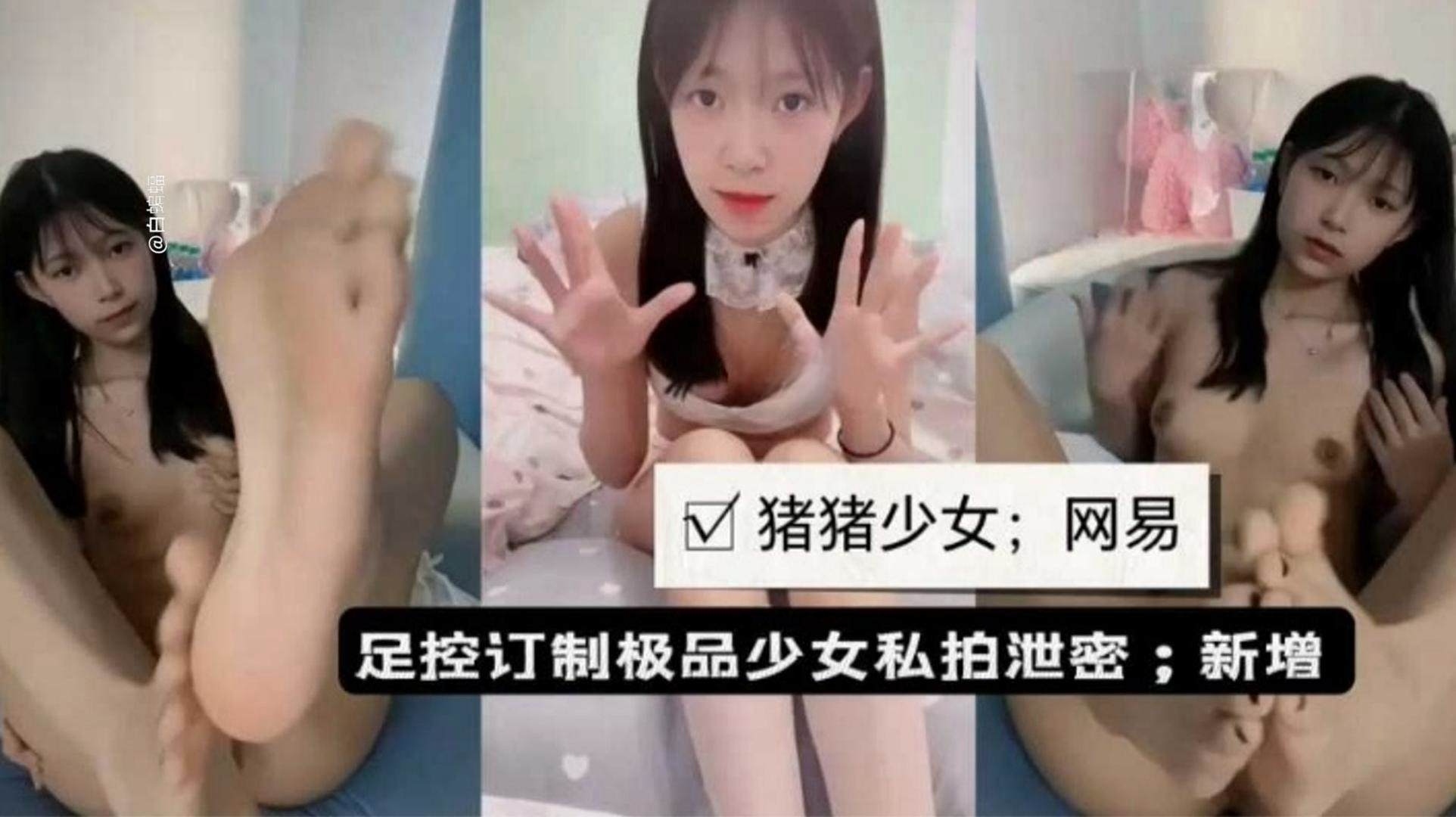 猪猪少女-足控定制极品少女私拍泄密高清海报