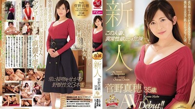 JUY-728 新人 菅野真穂 35岁 AVDebut！！这个人妻有着异常的性慾真是很危险呀。高清海报