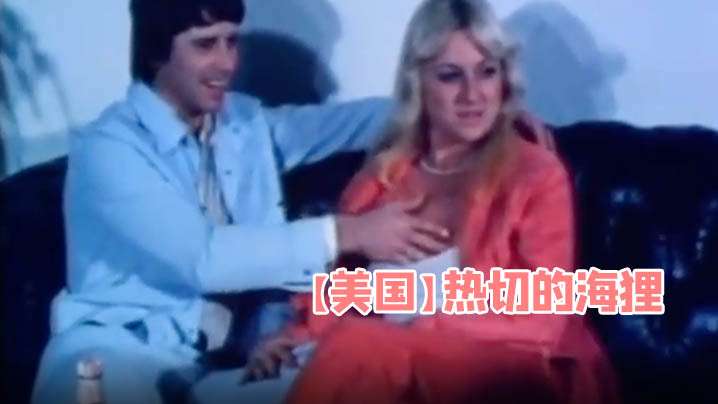 美国热切的海狸1977高清海报