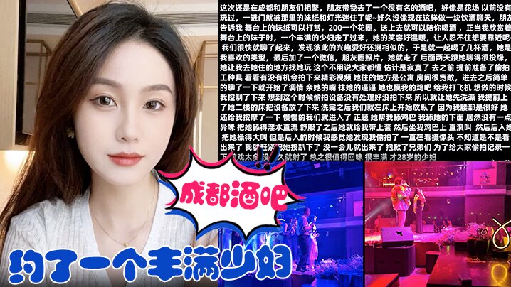 在成都酒吧约了一个丰满少妇去她家里把她给操了高清海报