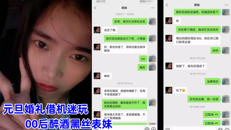 广州虚伪表哥元旦婚礼借机迷玩00后醉酒黑丝表妹下面的毛毛刮得真干净高清海报