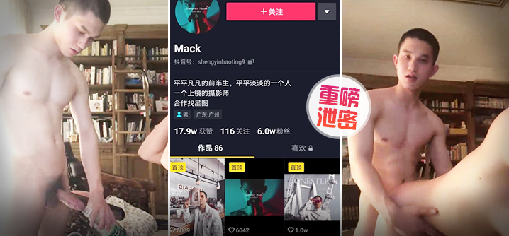 【泄密】重磅抖音Gay圈直男网红Mack性爱流出（上集）高清海报