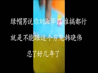 笑喷偷情门事件愤怒绿帽男家中捉奸在床吊钟大奶骚妻与穷鬼滚床单老哥忍几年了怒扇耳光满嘴粗口高清海报