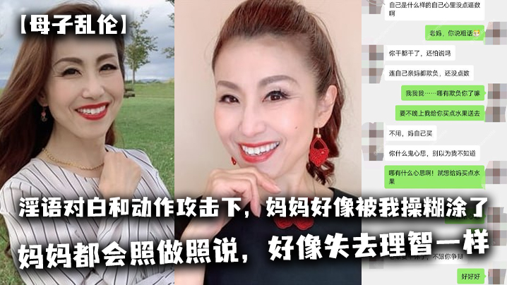 母子乱伦太刺激了在淫语对白和动作攻击下妈妈好像被我操糊涂了基本是我说什么妈妈都会照做照说好像失去理智一样高清海报