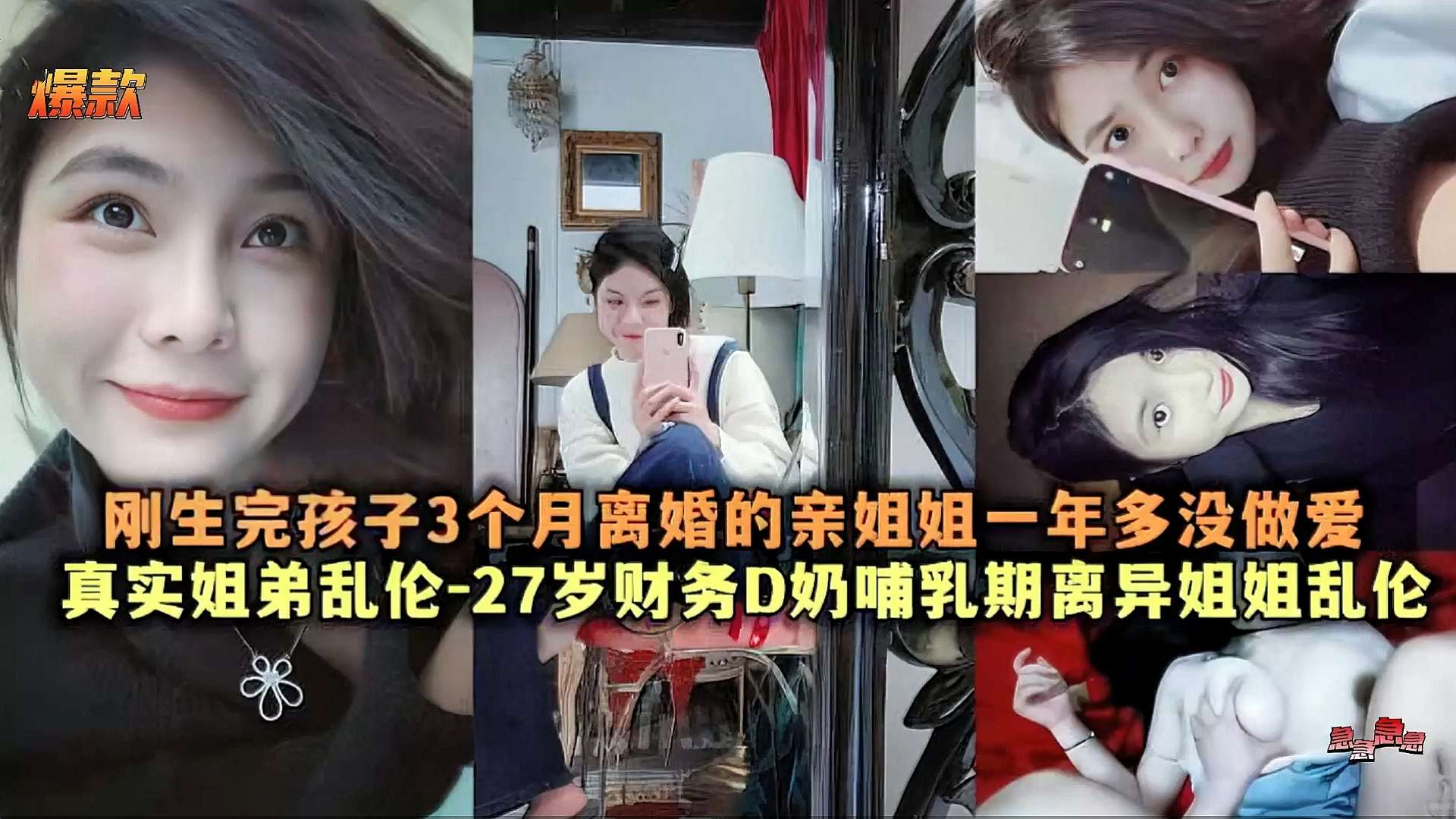 真实姐弟乱伦-27岁财务D奶哺乳期离异姐姐乱伦刚生完孩子3个月离婚的亲姐姐一年多没做爱高清海报