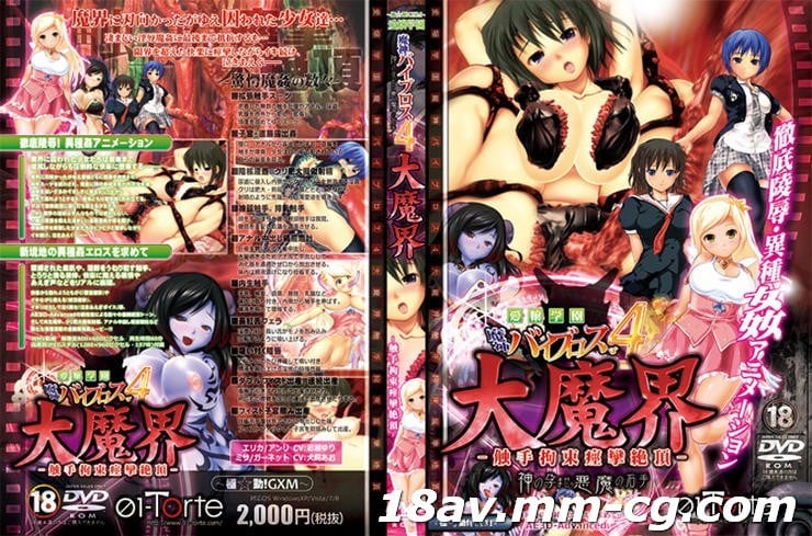 [3D][無字][重口味]愛嬢学園 魔神バイブロス4 大魔界 触手拘束痙攣絶頂高清海报