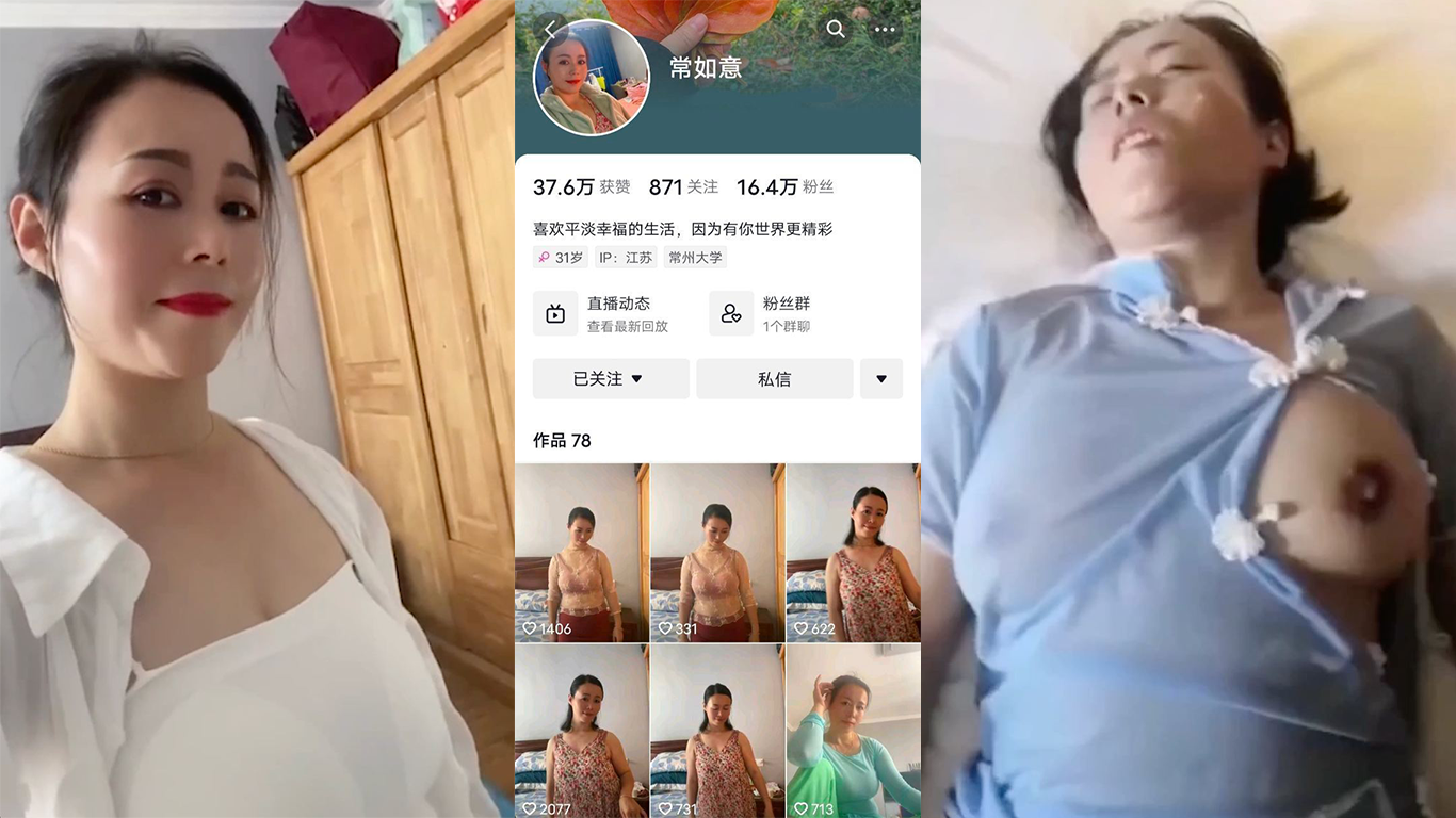 快手16w粉丝常如意线下感谢大哥视频流出高清海报