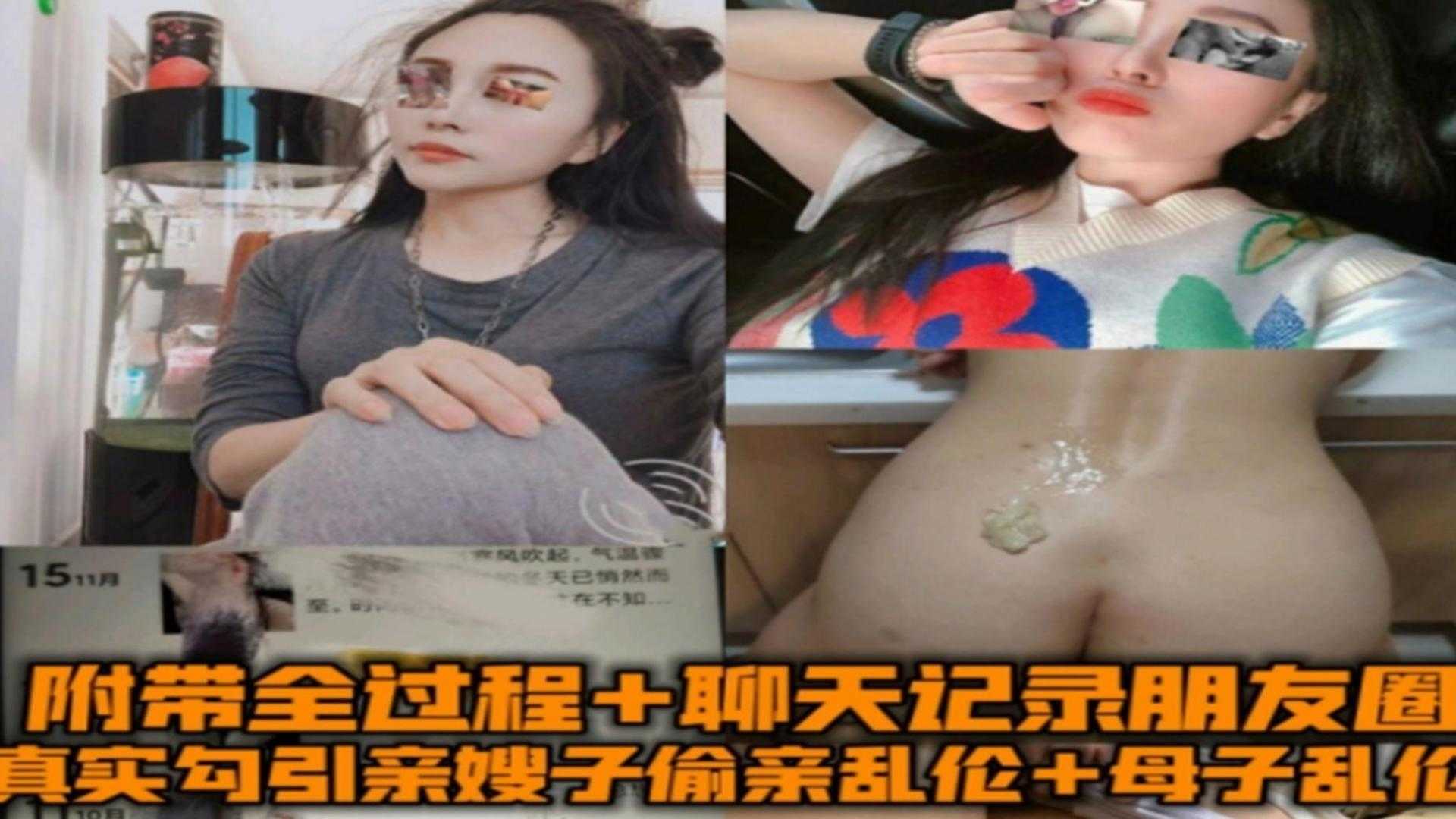 勾引亲嫂子偷情乱伦母子乱伦全过程附带聊天记录朋友圈高清海报