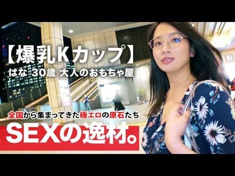 261ARA-392 【ミラクル爆乳】30歳【Kカップ乳】はなさん参上！谷間全開の洋服でやってきた彼女の応募理由は『彼もエッチする相手も居なくて寂しんです…』【寂しい独身美女】は毎晩1人エッチで寂しさを紛らわせるのも限界！恥じらいながらも毎晩するオナニーを披露！【見られて興奮激イキ】肉棒に餓えた【フェラ＆パイズリ】は必見！爆乳揺らして揉まれてイキまくる女のSEX見逃すな！1高清海报