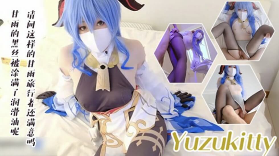 黑丝萝莉美女yuzukitty与男友在家玩Cosplay激情啪啪高清海报