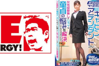 [无码破解]109IENFH-32303 航空会社勤務の現職キャビンアテンダントさん！女性経験無しのシャイな童貞の悩みを解決してもらえ高清海报