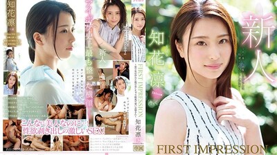 IPX-331 FIRST IMPRESSION 134 知花凛 ～在街上看到一定会坠入爱河的可爱姊姊～高清海报