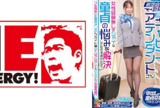 109IENFH-32301 航空会社勤務の現職キャビンアテンダントさん！女性経験無しのシャイな童貞の悩みを解決してもらえませんか？高清海报