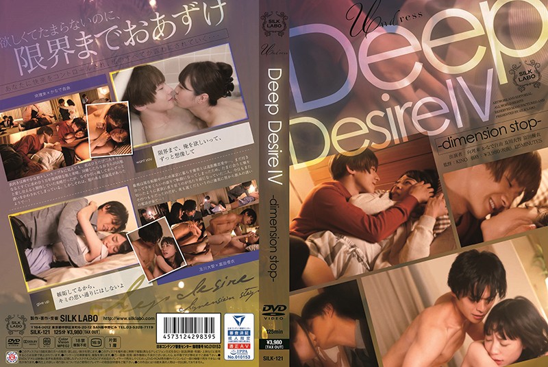 SILK-121 Deep Desire IV高清海报