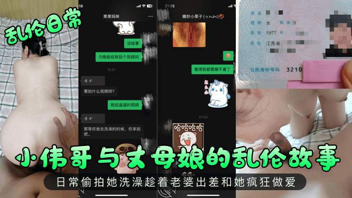 乱伦日常小伟哥与丈母娘的乱伦故事日常偷拍她洗澡趁着老婆出差和她疯狂做爱高清海报