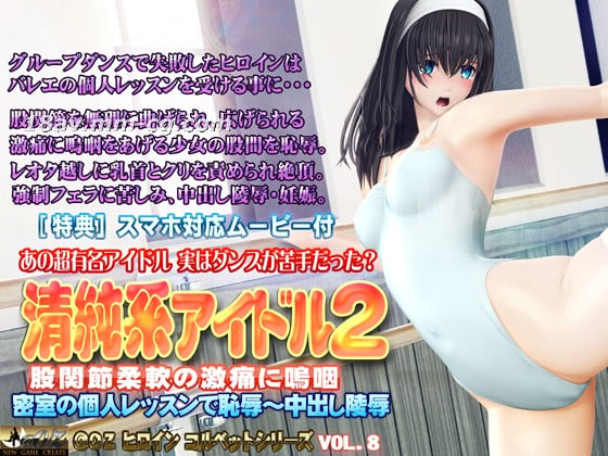 [3D][OZ]清純系アイドル2股間節柔軟の激痛に嗚咽 .jpg高清海报