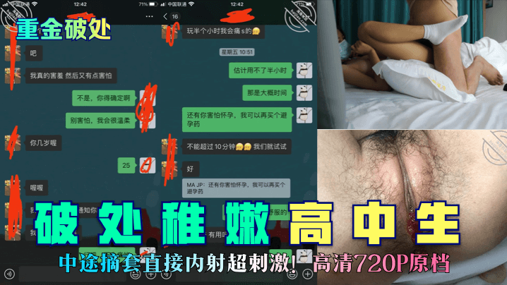 重金破处破处稚嫩高中生中途摘套直接内射超刺激高清720P原档高清海报