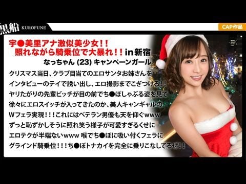 326EVA-018 【クリスマスナンパ×なっちゃん編】恥ずかしがり屋なキャンギャル美女サンタは先輩のエロさに驚きながら憧れ自分も積極的にっ！！騎乗位ライドでトナカイさんの肉棒ツノを味わうｗｗｗ1高清海报