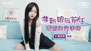 XKG043准新娘與前任婚前的分手炮高清海报