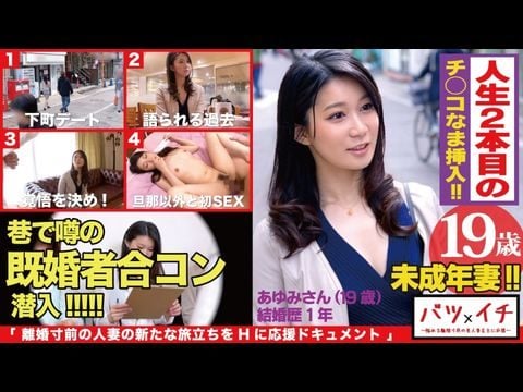 300NTK-182 未成年妻（19）経験人数1人！！大人の色気もある美人妻が美ボディ震わせ人生2人目でAVデビュー！！「こんなに感じたコトない…」粗暴な旦那の愛撫には無い快楽の波に飲まれて素の少女のような表情で喘ぎまくる！！：バツイチ071高清海报