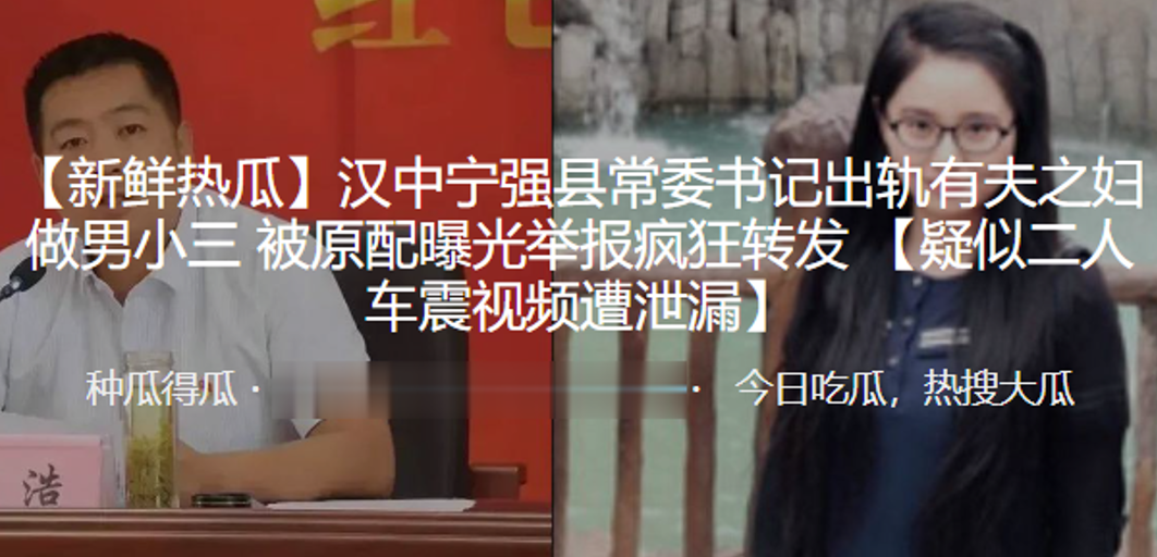 汉中委书记出轨做男小三被曝光举报转发疑似车震视泄漏高清海报