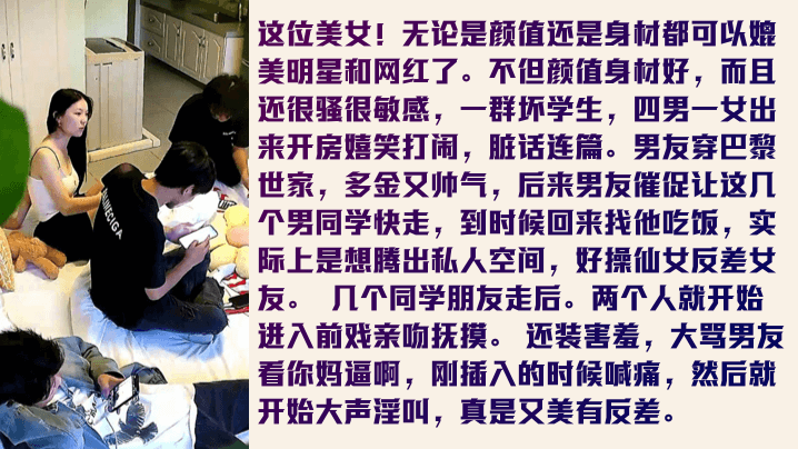 有声偷窥明星级女神被艹的骂娘了和帅气多金男友啪啪女神不仅颜值气质出众身材也超棒清晰对话高清海报