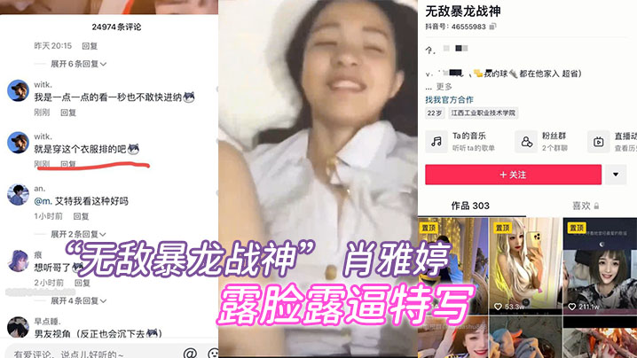 抖音百万网红露逼特写曝光高清海报