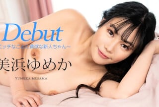 Caribbeancom 加勒比 082523-001 Debut Vol.86 ～エッチなことに貪欲な新人ちゃん～ 美浜ゆめか高清海报