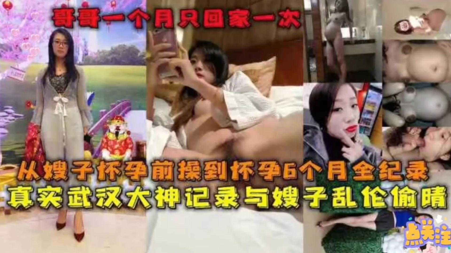 毁三观乱伦与亲嫂子乱伦偷情6个月全纪录哥哥的绿帽也太大了高清海报