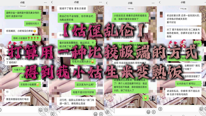 姑侄乱伦打算用一种比较极端的方式得到我小姑生米变熟饭高清海报