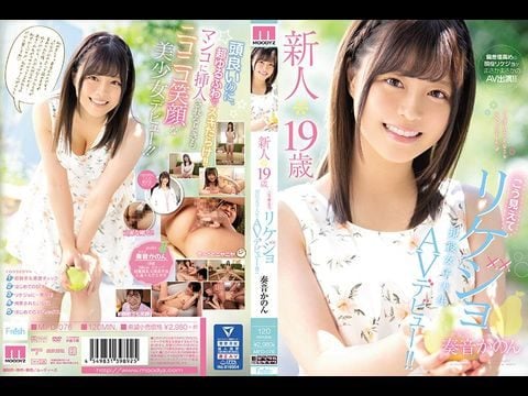 MIFD-076 新人19歳こう見えてリケジョ現役女子大生AVデビュー！！ 奏音かのん1高清海报