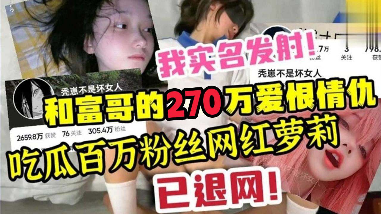 吃瓜百万粉丝网红萝莉和富哥的爱恨情仇已经退网萝莉可爱白虎学生自慰