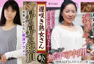 558KRS-049 遅咲き熟女さん 見たくないですか？ 地味なおばさんのどエロい姿 11高清海报