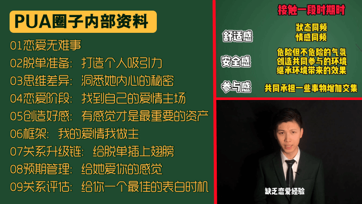 教学课件PUA圈子内部资料从朋友圈打造到如何让妹子爱上你心理专家进化心理学-社交力学-女性心理学-两性心理学专业打造高清海报