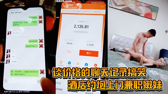 酒店约炮上门兼职嫩妹谈价格的聊天记录搞笑插得太猛套子都破了重新换妹子娇小苗条直接抱起来插高清海报