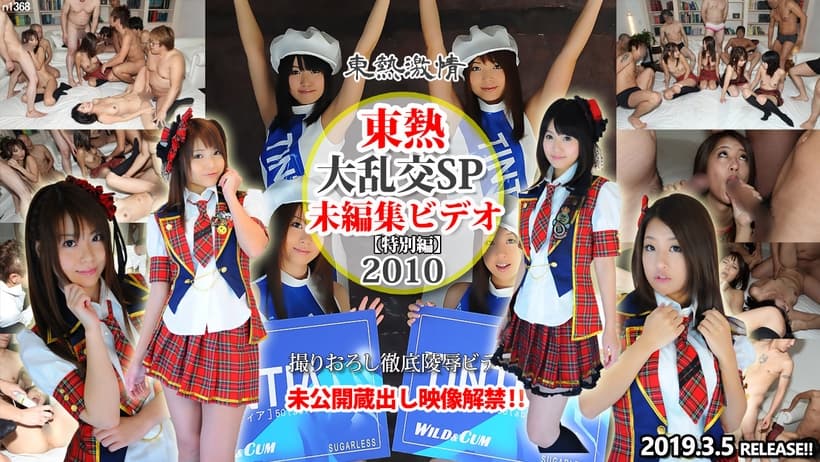 大乱交SP2010 ＝未編集ビデオ＝ 特別編高清海报