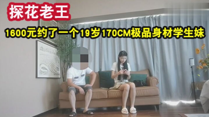 老王探花1600元约了一个19岁170CM极品身材学生妹身材苗条各种配合姿势下面水好多高清海报