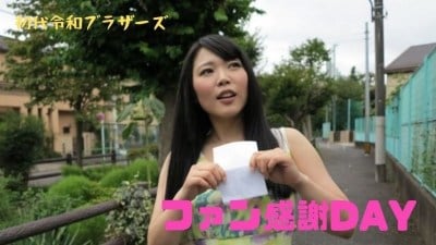 RB021 憧れのAV女優がお宅訪問！ファン感謝DAY企画〜！高清海报