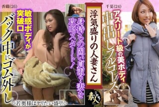 558KRS-030 浮気盛りの人妻さん 若奥様はやりたい盛り 05高清海报