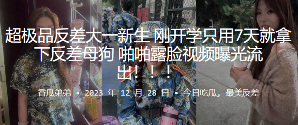 超极品反.差大一新.生刚开学只.用7天就.拿下反.差母.狗啪啪露.脸视频曝光.流出高清海报