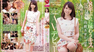 JUY-942 睽违8年的接吻 高树明日香 32歳 满满接吻…满满唾液…满满爱液… AV出道！！高清海报