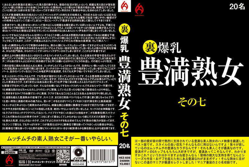 裏 爆乳豊満熟女 その七 20名的!高清海报