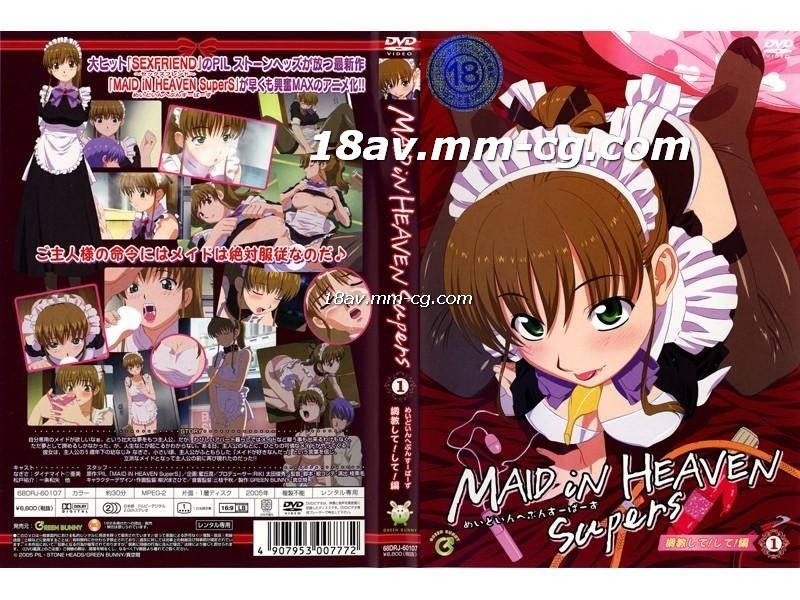 [H無碼]MAID iN HEAVEN SuperS　vol.1 調教して！して！高清海报