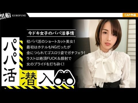 326PAPA-013 【カネの力は偉大ナリ(｀・ω・´)ゞ☆遊び慣れた実業家の錬金術☆パパ活女子の痴態を無断公開して元本回収ww1高清海报