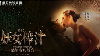 女优系列MDSR0001EP2 妖女榨汁[EP2] 感染者的蛻變高清海报