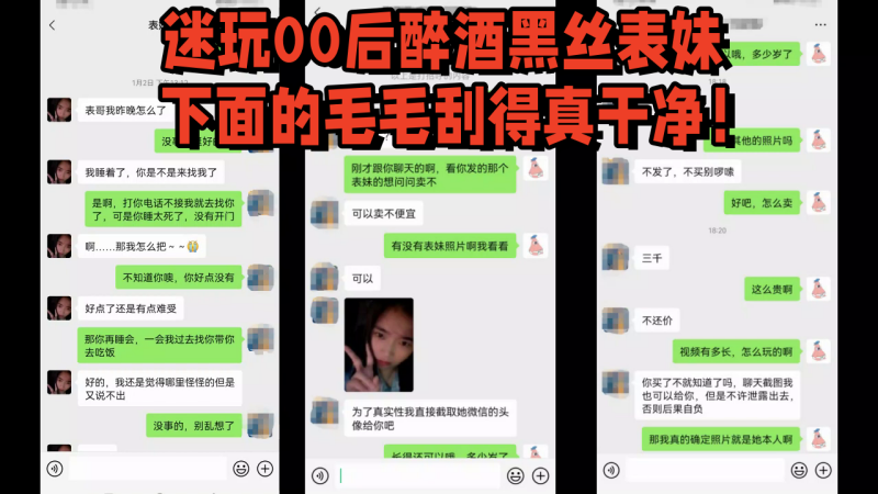 迷奸表妹元旦婚礼借机迷玩00后醉酒黑丝表妹下面的毛毛刮得真干净高清海报